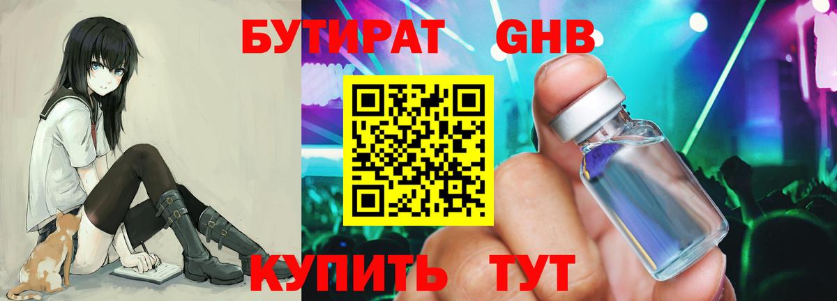 БУТИРАТ 99%  Вход с VPN  БУТИРАТ  Ревда 