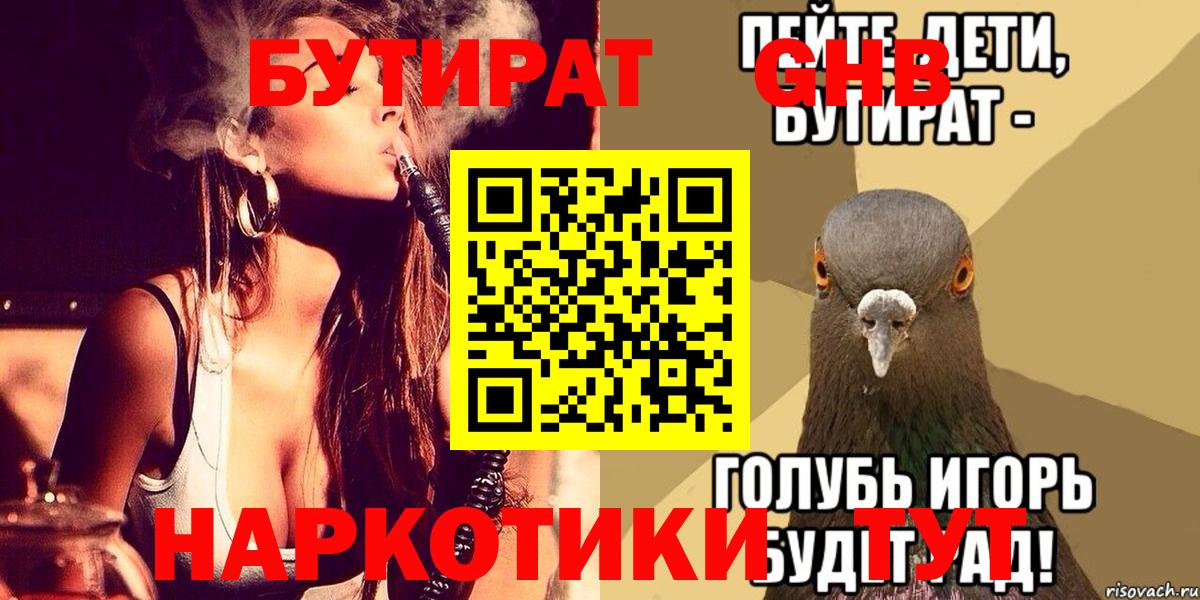 БУТИРАТ жидкий экстази Ревда