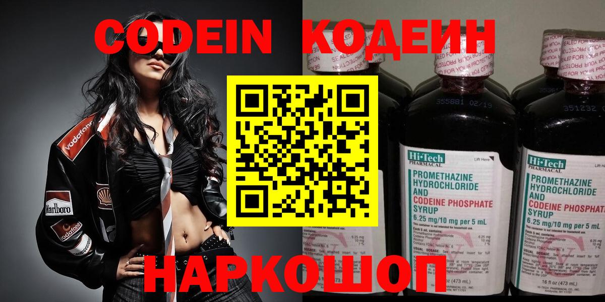 Кодеин напиток Lean (лин)  Вход с VPN  Ревда 