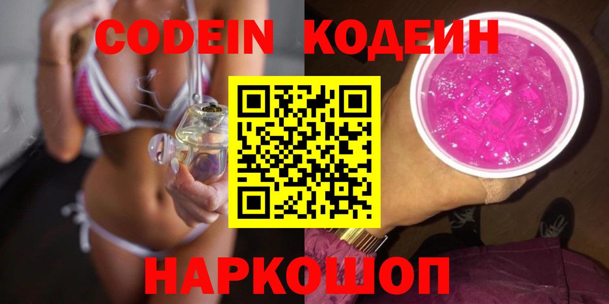 Кодеин напиток Lean (лин) Ревда