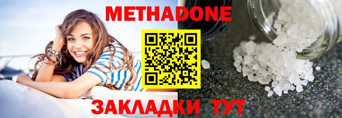 МЕТАДОН methadone Ревда